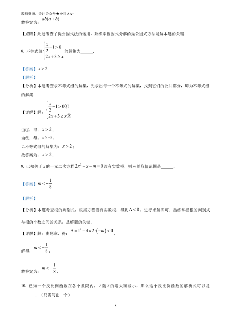 《2025上海市中考数学真题试题(解析版)_历年中考真题2013-2025_初中数学历年中考真题（2013-2025）_初中数学历年中考真题（2025）_2025上海市中考数学真题试题》第5页预览