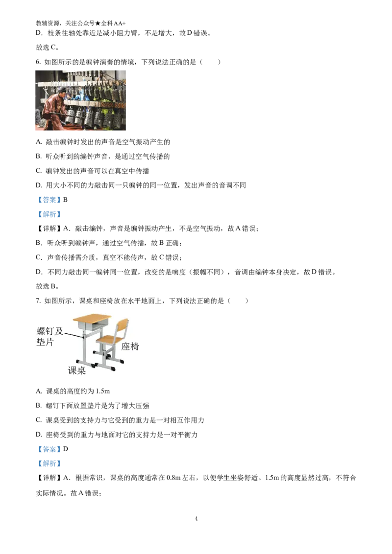 《2025北京市中考物理试题(解析版)_历年中考真题2013-2025_初中物理历年中考真题（2013-2025）_初中物理历年中考真题（2025）_2025北京市中考物理试题》第4页预览