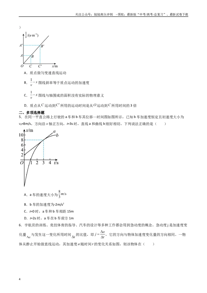 《热点01匀变速直线运动和非匀变速直线运动模型（原卷版）_04-物理-高考总复习_专项复习_2024年_2024年高考物理热点重难点知识点讲解重难题型习题训练_资料》第4页预览