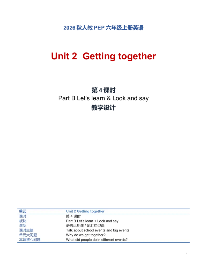 《U2L4PartBLet’slearn&Lookandsay教学设计_小学英语_26秋人教PEP版英语6年级上册核心素养教案+课件新版_2026秋人教版六上英语_6上-人教PEP版英语（2026秋持续更新）_01课件+教案》第1页预览