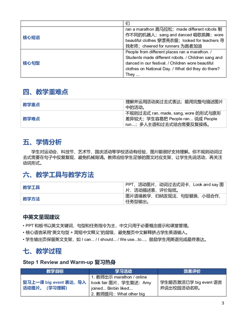 《U2L4PartBLet’slearn&Lookandsay教学设计_小学英语_26秋人教PEP版英语6年级上册核心素养教案+课件新版_2026秋人教版六上英语_6上-人教PEP版英语（2026秋持续更新）_01课件+教案》第3页预览