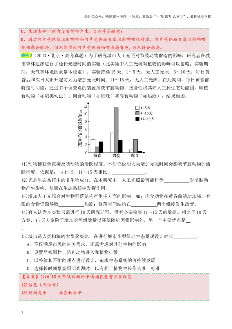 《生物（四）40页_06-生物-高考总复习_专项复习_2025年_2025年高考考前20天终极冲刺攻略生物_2024届》第7页预览