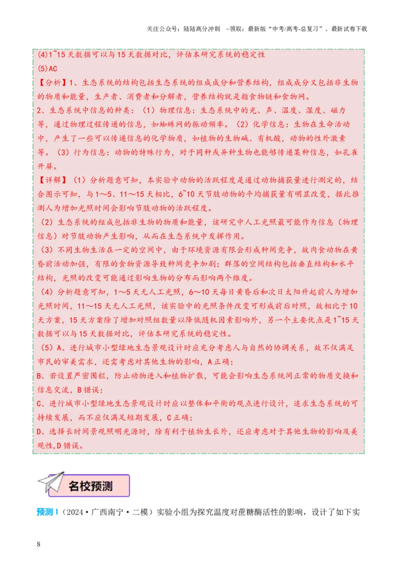 《生物（四）40页_06-生物-高考总复习_专项复习_2025年_2025年高考考前20天终极冲刺攻略生物_2024届》第8页预览