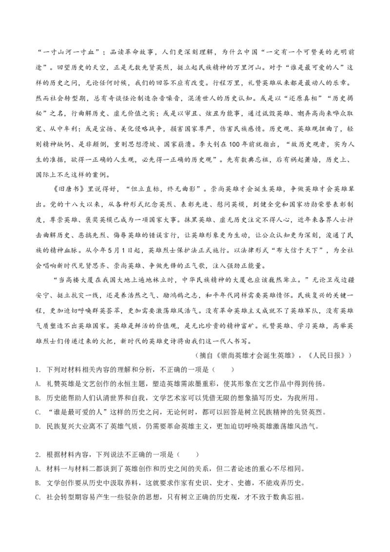《热点02教考衔接题（热点专练）（全国通用）（学生版）_专项复习_2026年-语文专项复习_2026年高考语文重难点讲义专练（新高考通用）-G102_2026版》第3页预览