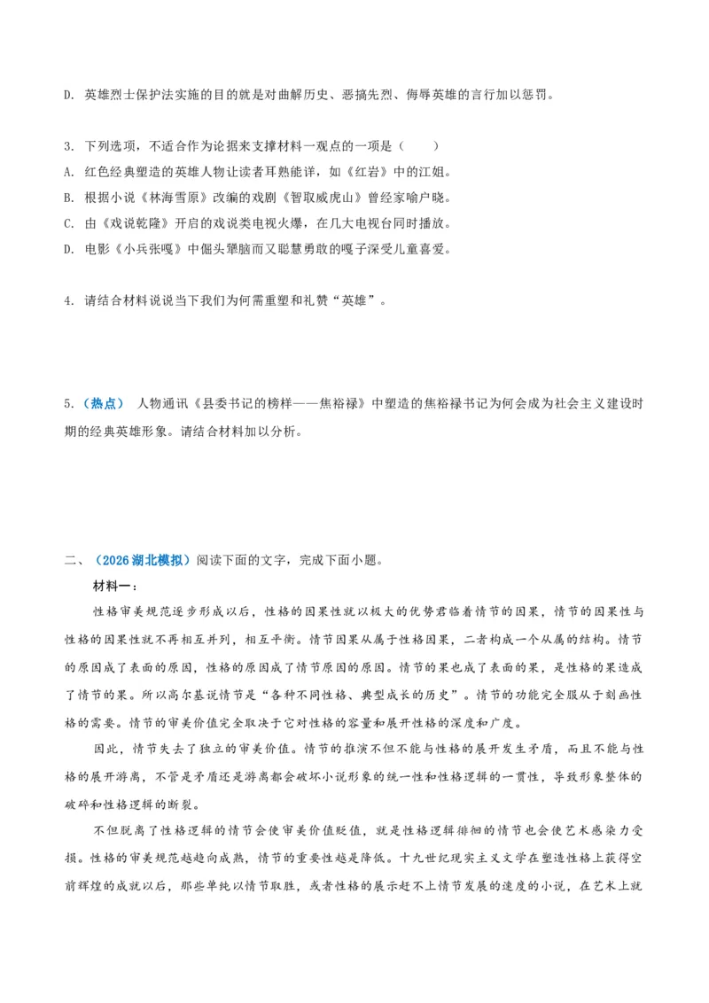《热点02教考衔接题（热点专练）（全国通用）（学生版）_专项复习_2026年-语文专项复习_2026年高考语文重难点讲义专练（新高考通用）-G102_2026版》第4页预览
