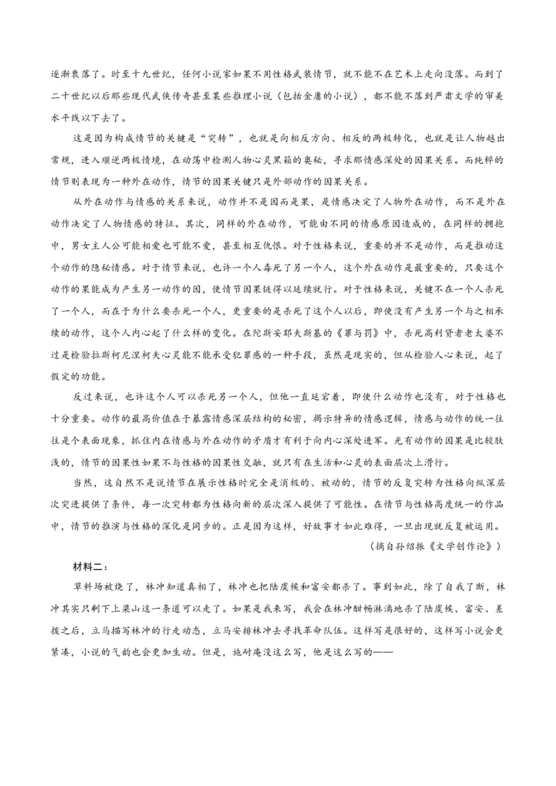 《热点02教考衔接题（热点专练）（全国通用）（学生版）_专项复习_2026年-语文专项复习_2026年高考语文重难点讲义专练（新高考通用）-G102_2026版》第5页预览