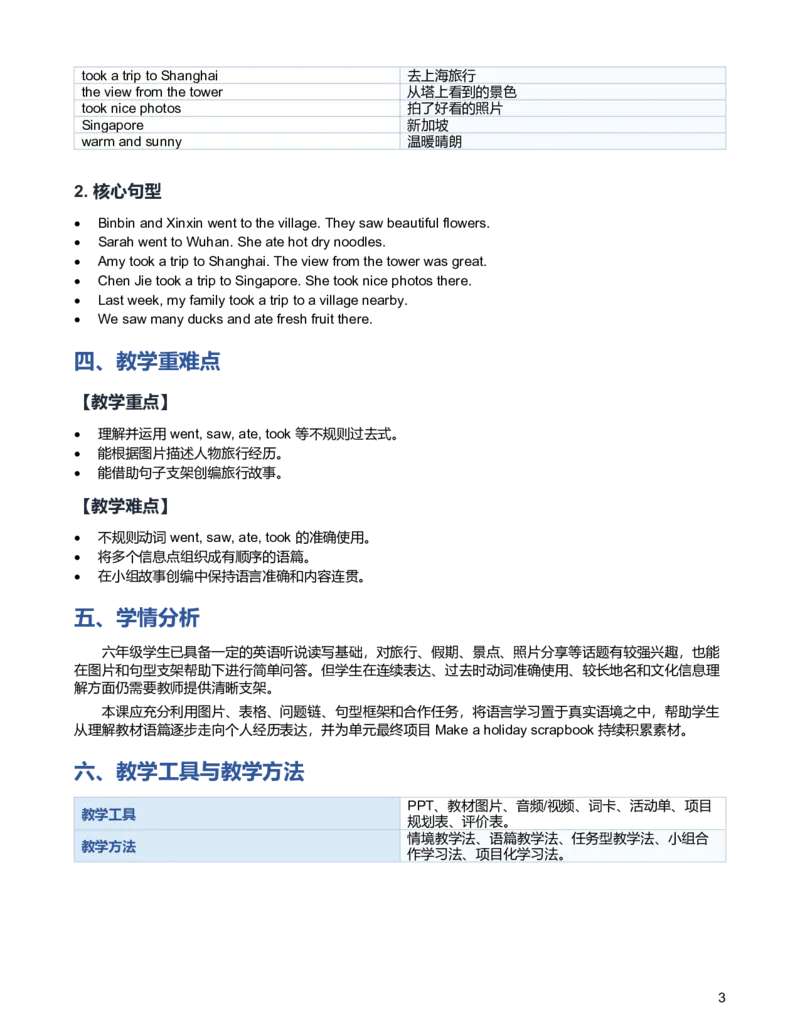 《U1L4PartBLet’slearn&Makeupastory教学设计_小学英语_26秋人教PEP版英语6年级上册核心素养教案+课件新版_2026秋人教版六上英语_6上-人教PEP版英语（2026秋持续更新）_01课件+教案》第3页预览