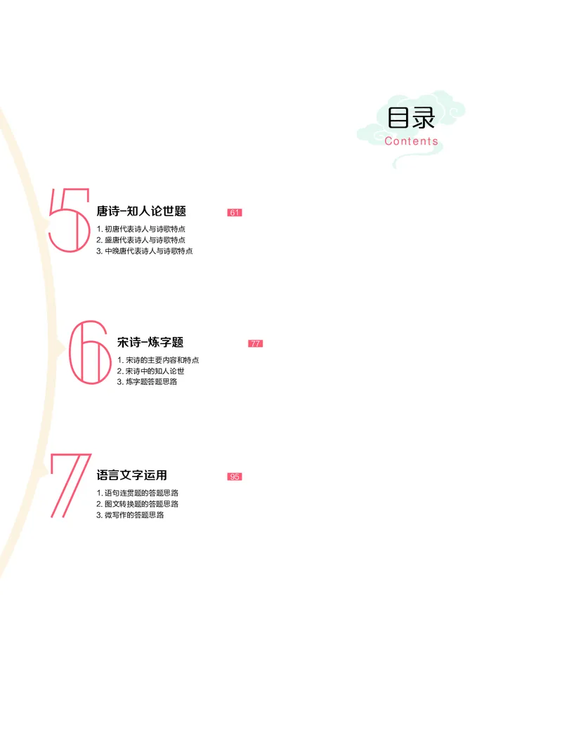 《寒假目标985班高一语文直播班（全国）讲义_寒假目标985班高一语文直播班（全国）讲义(1)-145d26b87073_学而思高一全套_2020年寒假高一_讲义》第2页预览