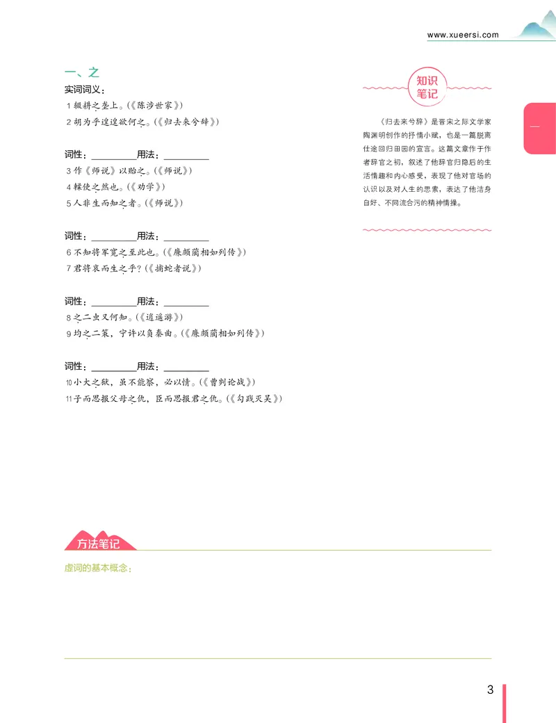 《寒假目标985班高一语文直播班（全国）讲义_寒假目标985班高一语文直播班（全国）讲义(1)-145d26b87073_学而思高一全套_2020年寒假高一_讲义》第6页预览