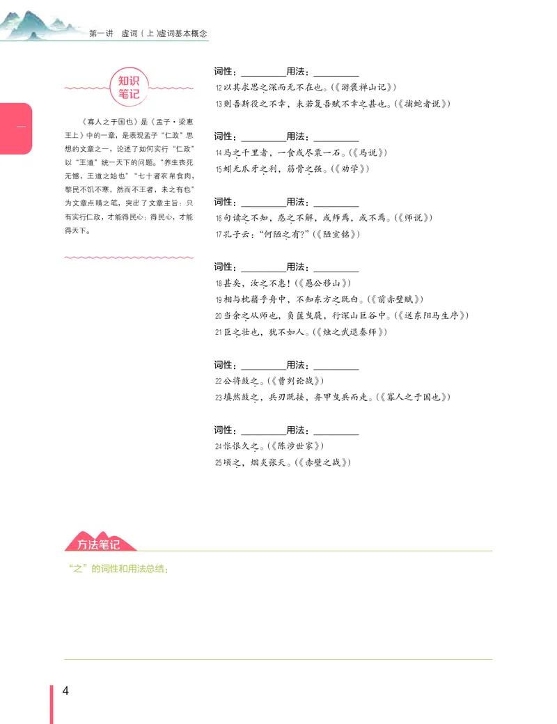 《寒假目标985班高一语文直播班（全国）讲义_寒假目标985班高一语文直播班（全国）讲义(1)-145d26b87073_学而思高一全套_2020年寒假高一_讲义》第7页预览