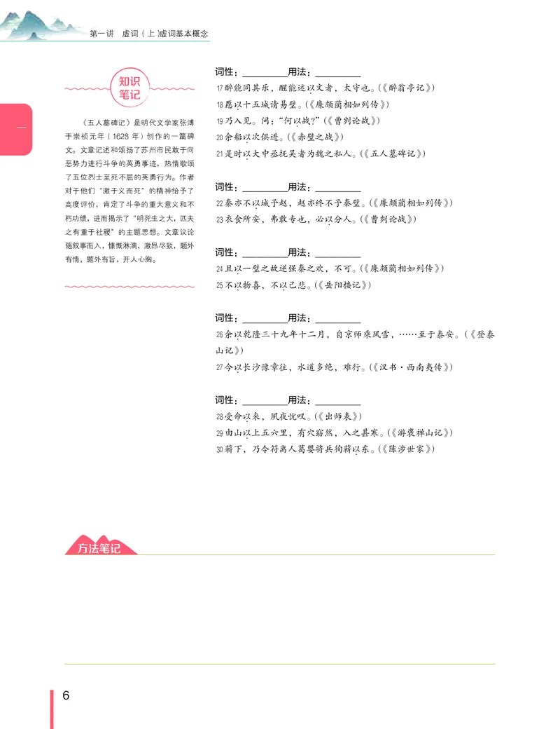 《寒假目标985班高一语文直播班（全国）讲义_寒假目标985班高一语文直播班（全国）讲义(1)-145d26b87073_学而思高一全套_2020年寒假高一_讲义》第9页预览