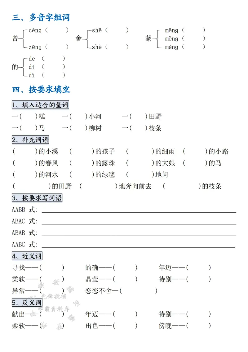 《B20310二年级（下）语文第二单元考点通关_2年级下册同步教辅_2下-语文_二下语文-核心考点》第2页预览