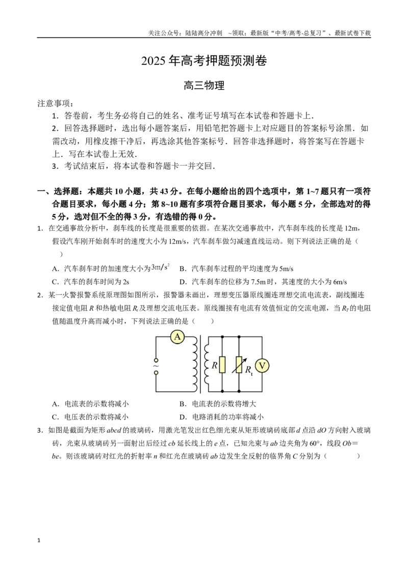《物理（甘肃卷01）（考试版A4）_04-物理-高考总复习_专项复习_2025年_2025年高考押题预测卷（多地区）物理》第1页预览