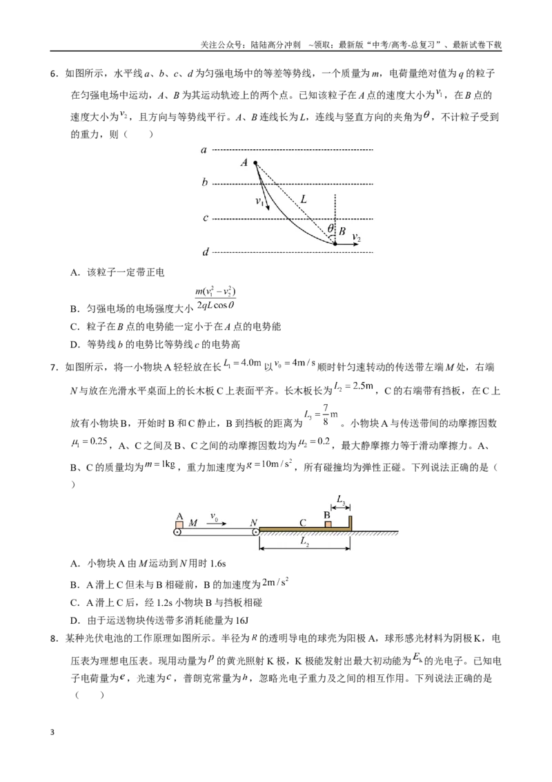 《物理（甘肃卷01）（考试版A4）_04-物理-高考总复习_专项复习_2025年_2025年高考押题预测卷（多地区）物理》第3页预览