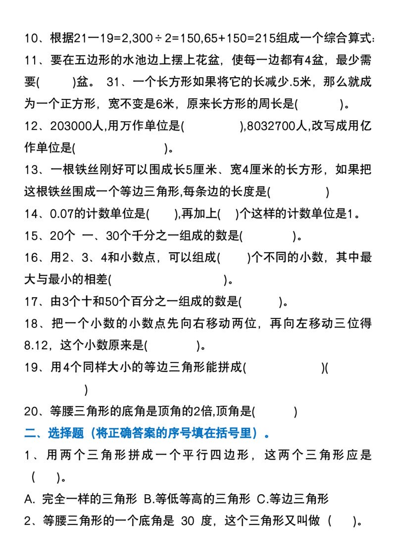 《_4年级下册同步教辅_四下数学_四下数学通用重点必背+专项_四年级（下）数学期末易错题汇总》第2页预览