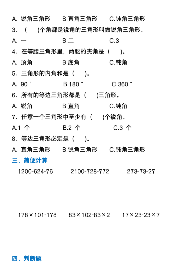 《_4年级下册同步教辅_四下数学_四下数学通用重点必背+专项_四年级（下）数学期末易错题汇总》第3页预览