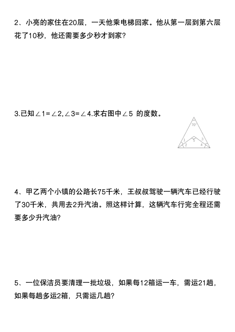 《_4年级下册同步教辅_四下数学_四下数学通用重点必背+专项_四年级（下）数学期末易错题汇总》第5页预览