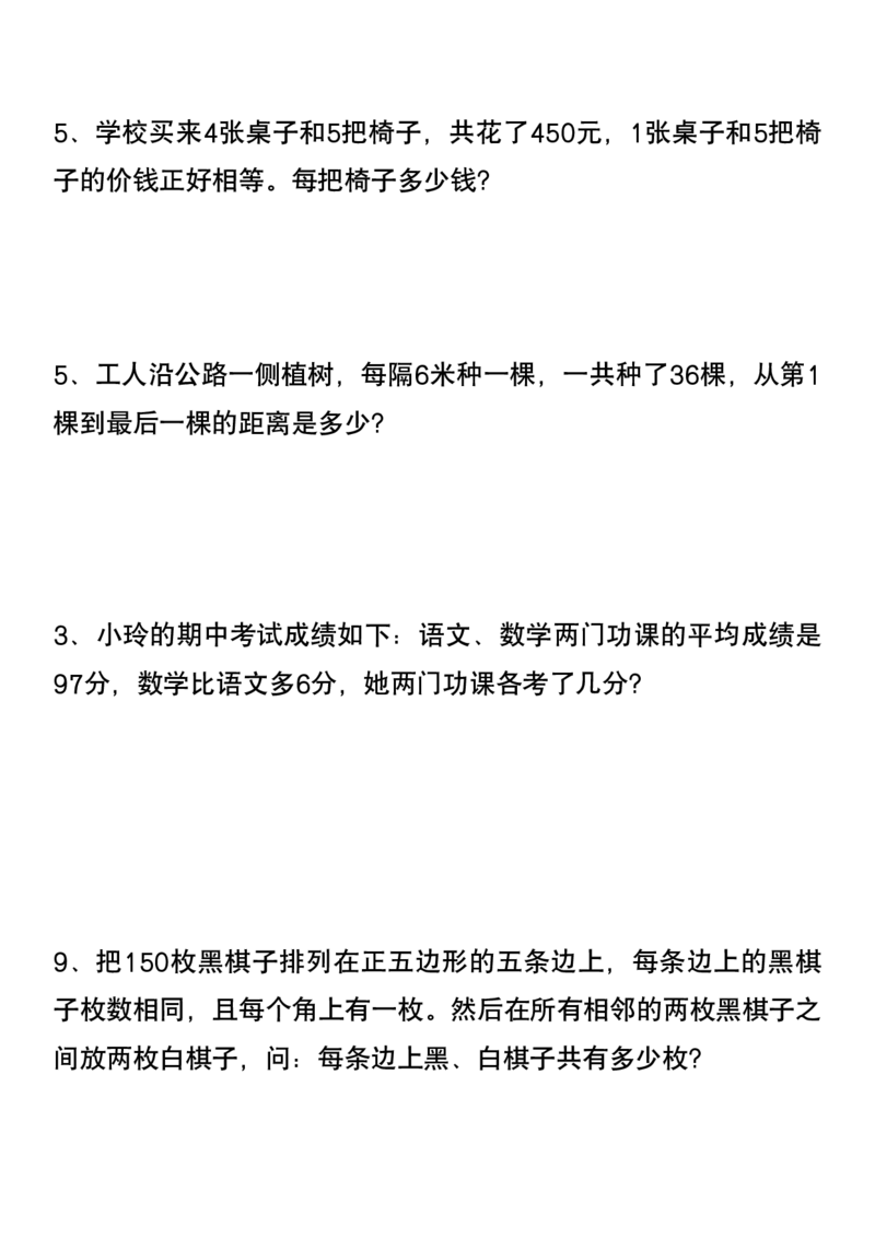 《_4年级下册同步教辅_四下数学_四下数学通用重点必背+专项_四年级（下）数学期末易错题汇总》第6页预览