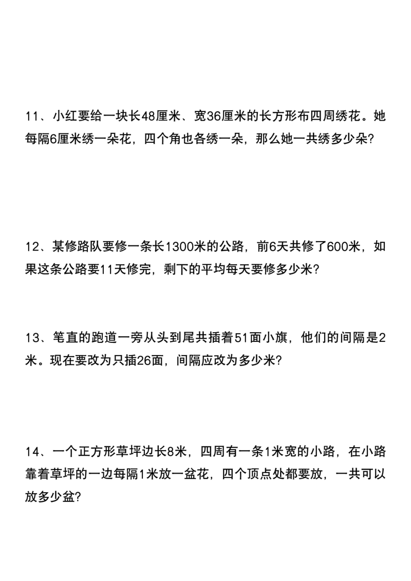 《_4年级下册同步教辅_四下数学_四下数学通用重点必背+专项_四年级（下）数学期末易错题汇总》第7页预览