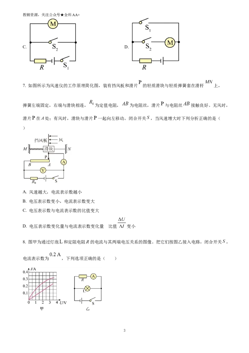 《2025四川省德阳市中考理综物理试题(原卷版)_历年中考真题2013-2025_初中物理历年中考真题（2013-2025）_初中物理历年中考真题（2025）_2025四川省德阳市中考理综物理试题》第3页预览