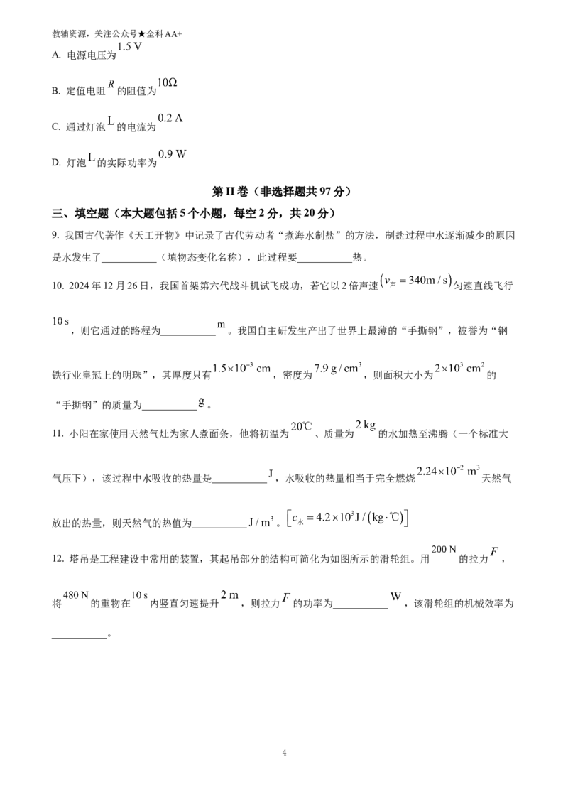 《2025四川省德阳市中考理综物理试题(原卷版)_历年中考真题2013-2025_初中物理历年中考真题（2013-2025）_初中物理历年中考真题（2025）_2025四川省德阳市中考理综物理试题》第4页预览