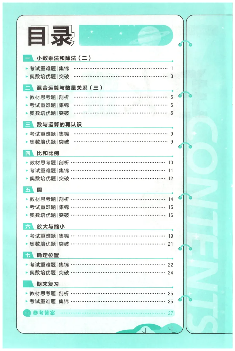《26秋6上数学必刷题《狂K难点》（苏教版）_26秋小学初中各机构教辅大合集（一本、教材帮、阳光同学、王朝霞、实验班、小典中点、上分卷、白欧、课堂笔记等等）_26秋小学教辅资料》第4页预览
