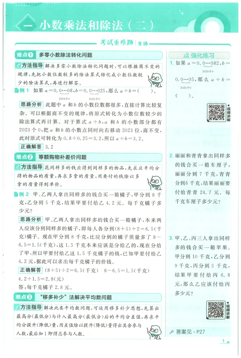 《26秋6上数学必刷题《狂K难点》（苏教版）_26秋小学初中各机构教辅大合集（一本、教材帮、阳光同学、王朝霞、实验班、小典中点、上分卷、白欧、课堂笔记等等）_26秋小学教辅资料》第5页预览