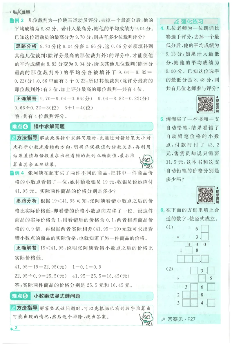 《26秋6上数学必刷题《狂K难点》（苏教版）_26秋小学初中各机构教辅大合集（一本、教材帮、阳光同学、王朝霞、实验班、小典中点、上分卷、白欧、课堂笔记等等）_26秋小学教辅资料》第6页预览