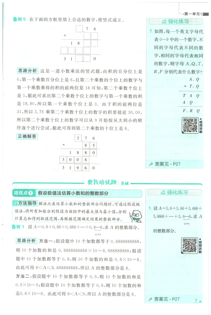 《26秋6上数学必刷题《狂K难点》（苏教版）_26秋小学初中各机构教辅大合集（一本、教材帮、阳光同学、王朝霞、实验班、小典中点、上分卷、白欧、课堂笔记等等）_26秋小学教辅资料》第7页预览