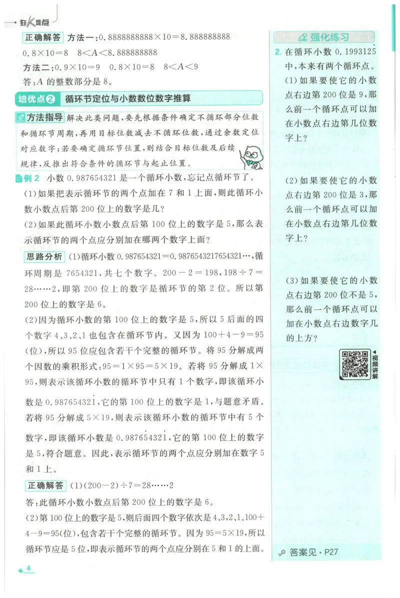 《26秋6上数学必刷题《狂K难点》（苏教版）_26秋小学初中各机构教辅大合集（一本、教材帮、阳光同学、王朝霞、实验班、小典中点、上分卷、白欧、课堂笔记等等）_26秋小学教辅资料》第8页预览