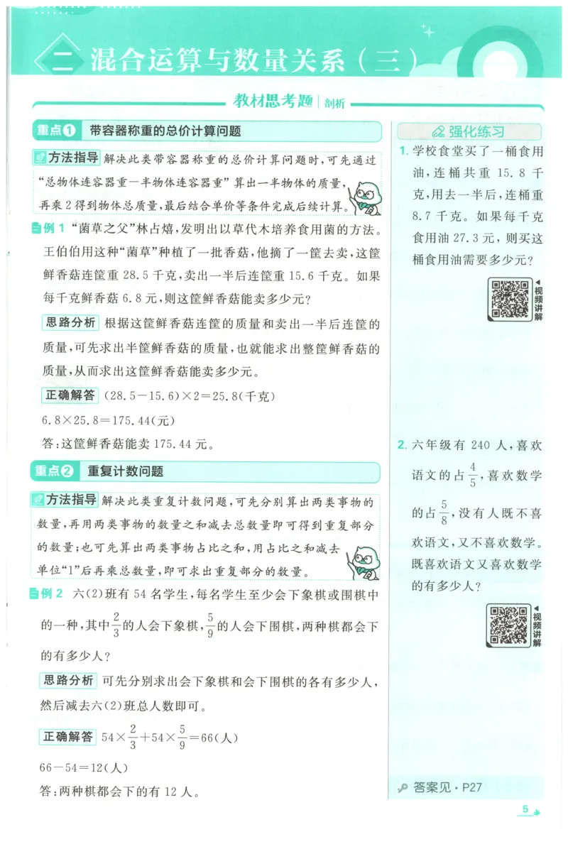 《26秋6上数学必刷题《狂K难点》（苏教版）_26秋小学初中各机构教辅大合集（一本、教材帮、阳光同学、王朝霞、实验班、小典中点、上分卷、白欧、课堂笔记等等）_26秋小学教辅资料》第9页预览