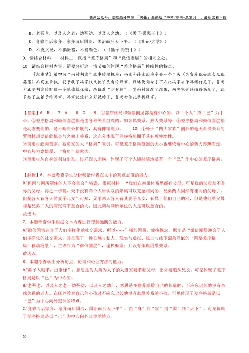 《热点15：整本书阅读及与各类型题目融合设题（教师版）_专项复习_2024年_2024年高考语文热点·重点·难点专练（新高考专用》第10页预览