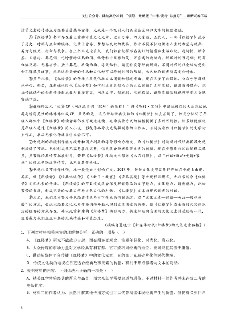 《热点15：整本书阅读及与各类型题目融合设题（教师版）_专项复习_2024年_2024年高考语文热点·重点·难点专练（新高考专用》第5页预览