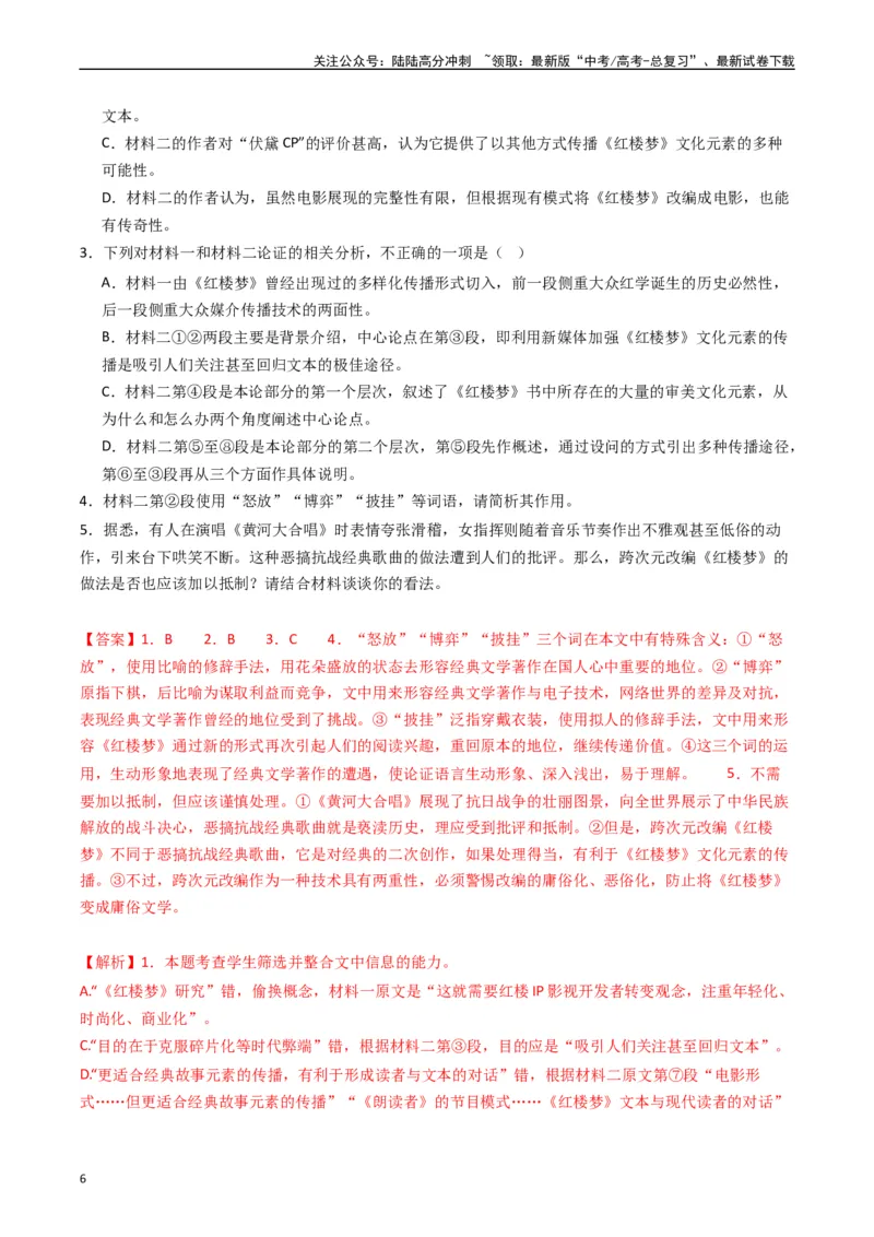 《热点15：整本书阅读及与各类型题目融合设题（教师版）_专项复习_2024年_2024年高考语文热点·重点·难点专练（新高考专用》第6页预览
