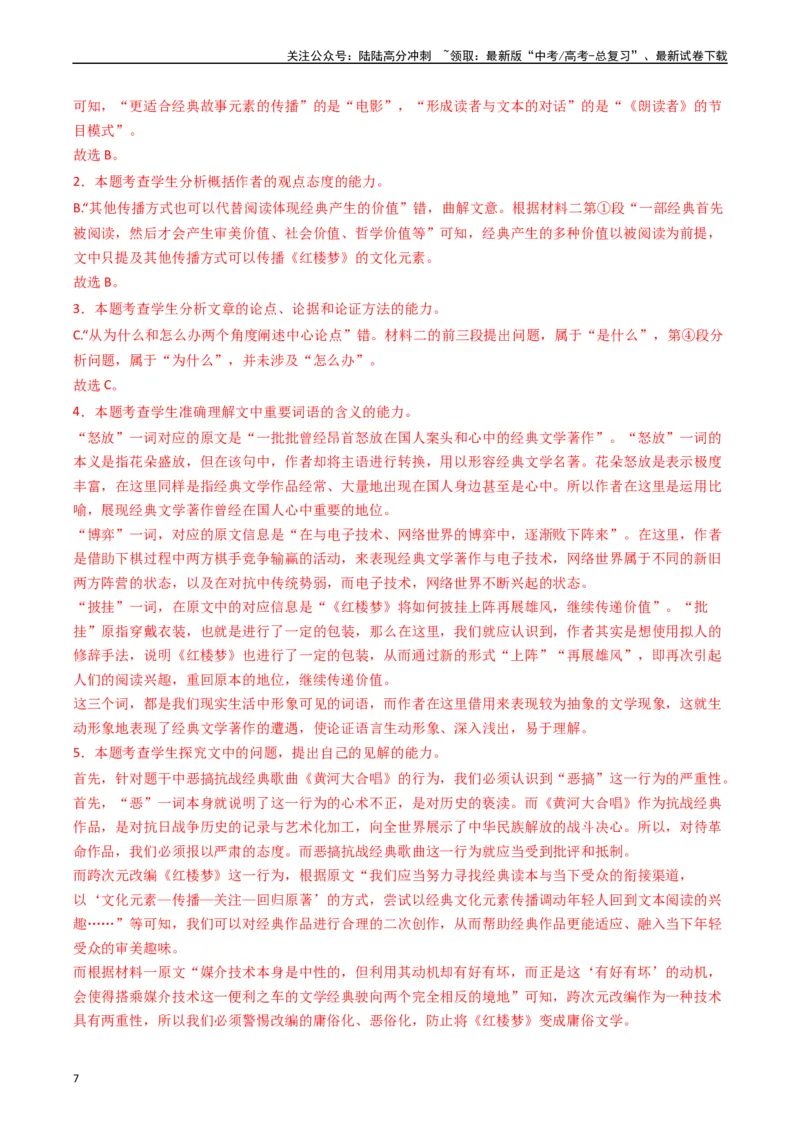 《热点15：整本书阅读及与各类型题目融合设题（教师版）_专项复习_2024年_2024年高考语文热点·重点·难点专练（新高考专用》第7页预览