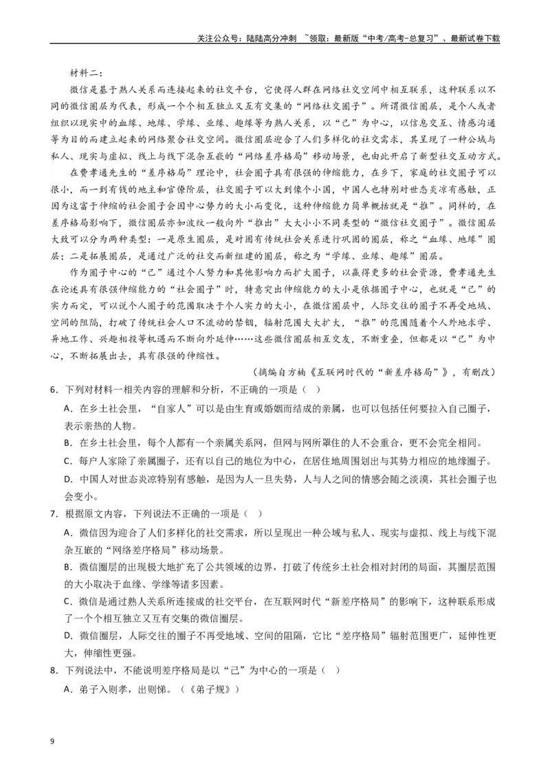 《热点15：整本书阅读及与各类型题目融合设题（教师版）_专项复习_2024年_2024年高考语文热点·重点·难点专练（新高考专用》第9页预览