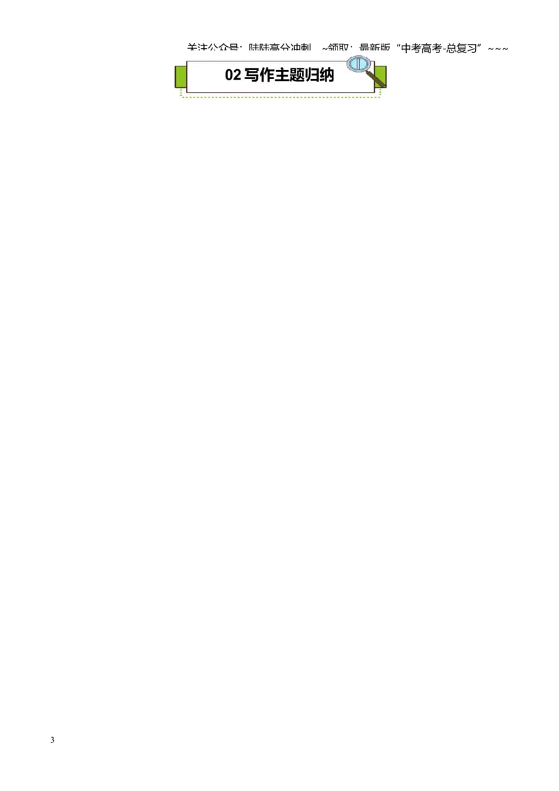 《热点话题61：“湾区全运·中国UP”：制度自信点燃科技引擎，细节微笑托举国家形象_专项复习_2026年-语文专项复习_2026年高考语文作文热点素材积累运用（时代人物+时评精选+作文赏析）-G96》第3页预览