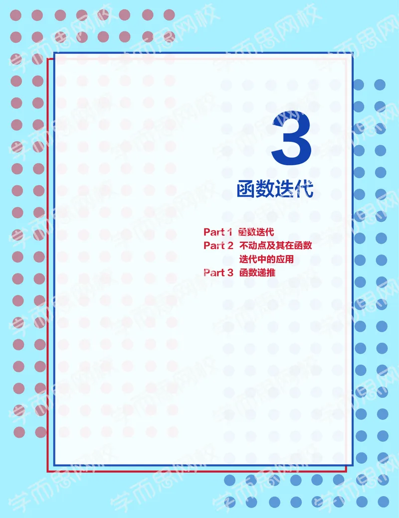 《2019秋高一数学筑梦班讲义第3讲-a138427faba4_学而思高一全套_2019秋季高一1_2019秋高一数学筑梦班（全国）李昊伟_2019秋高一数学筑梦班（全国）李昊伟_讲义》第1页预览
