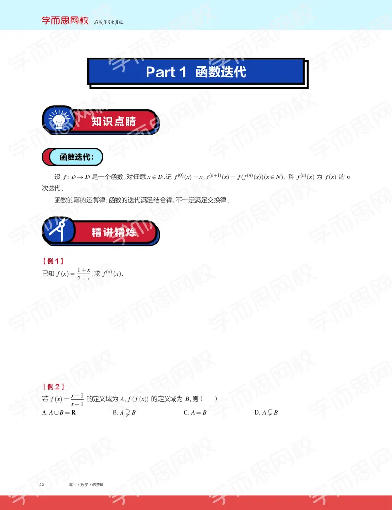 《2019秋高一数学筑梦班讲义第3讲-a138427faba4_学而思高一全套_2019秋季高一1_2019秋高一数学筑梦班（全国）李昊伟_2019秋高一数学筑梦班（全国）李昊伟_讲义》第2页预览