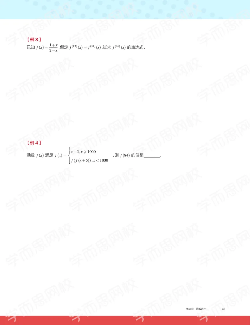《2019秋高一数学筑梦班讲义第3讲-a138427faba4_学而思高一全套_2019秋季高一1_2019秋高一数学筑梦班（全国）李昊伟_2019秋高一数学筑梦班（全国）李昊伟_讲义》第3页预览