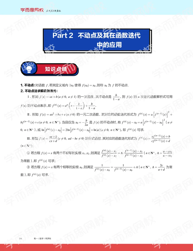 《2019秋高一数学筑梦班讲义第3讲-a138427faba4_学而思高一全套_2019秋季高一1_2019秋高一数学筑梦班（全国）李昊伟_2019秋高一数学筑梦班（全国）李昊伟_讲义》第4页预览