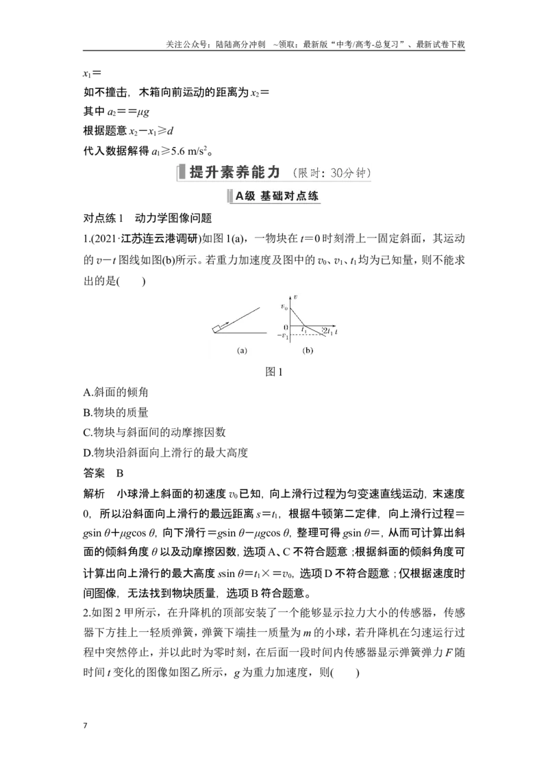 《热点专题三动力学中的三类典型问题_04-物理-高考总复习_一轮复习_2025年_2025年大一轮复习讲义人教版物理_资料_1-资料_一轮复习物理教师版题库》第7页预览