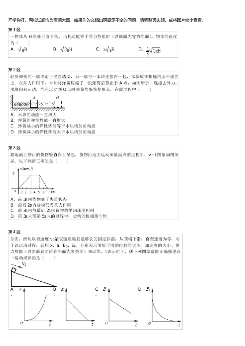 《28711_第70讲-机械能守恒定律能力提升(一)-162039d04b31_学而思高一全套_高一旧录播课程各种版本_高一各科年卡合集_39253高一物理必修年卡-必修1、2(鲁科版)73讲章进》第1页预览