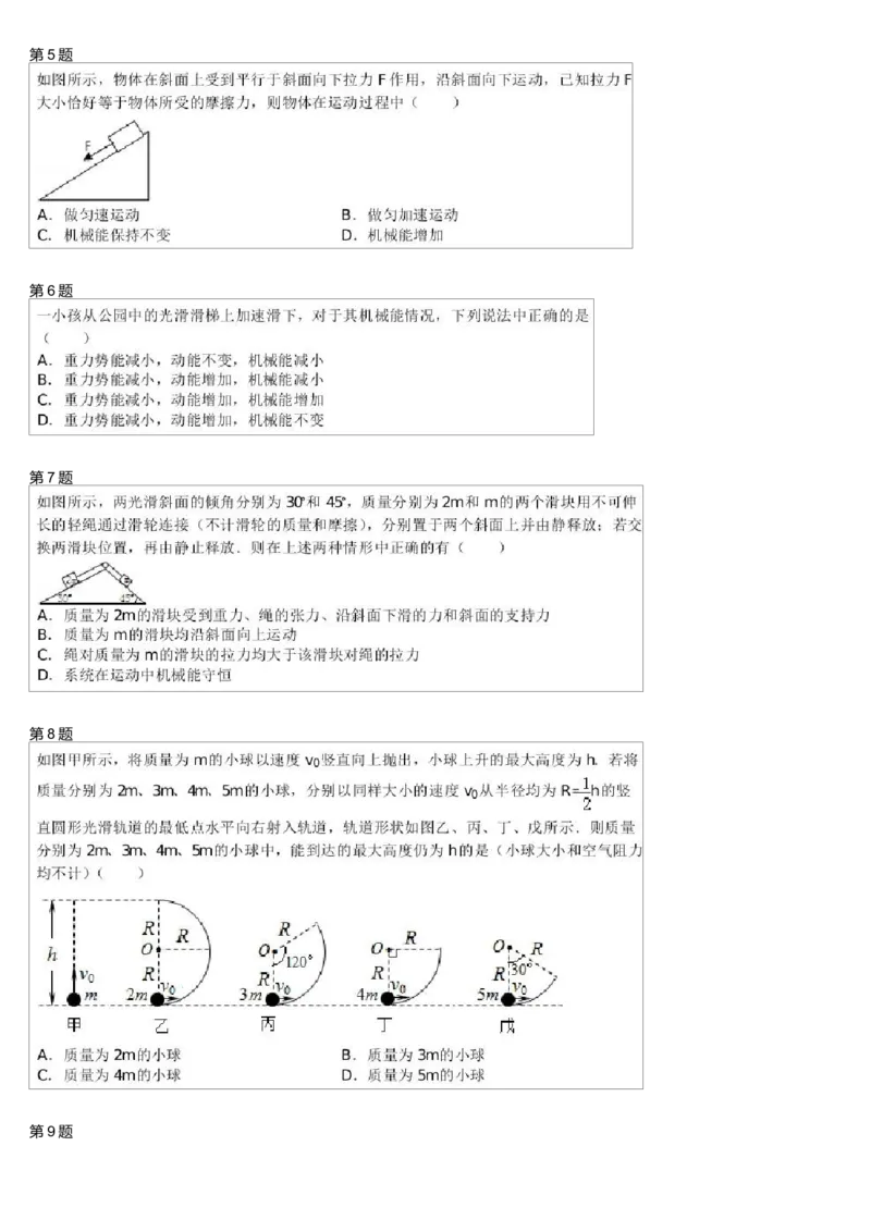 《28711_第70讲-机械能守恒定律能力提升(一)-162039d04b31_学而思高一全套_高一旧录播课程各种版本_高一各科年卡合集_39253高一物理必修年卡-必修1、2(鲁科版)73讲章进》第2页预览