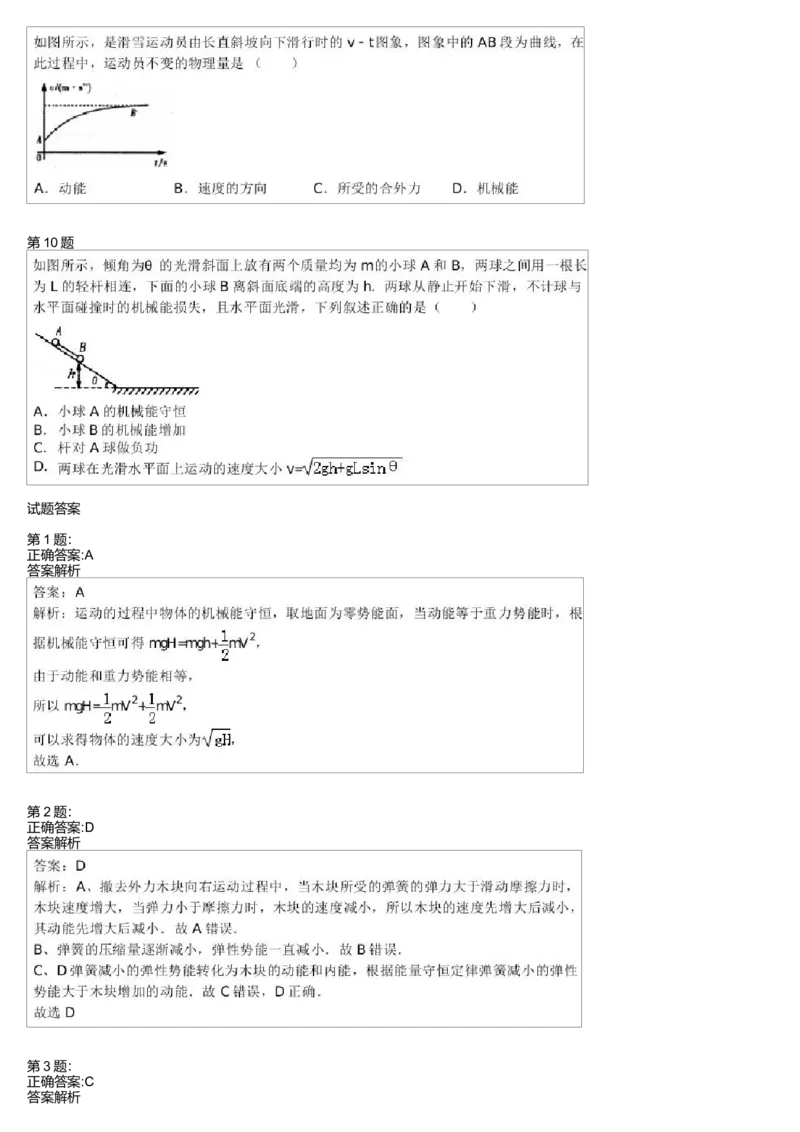 《28711_第70讲-机械能守恒定律能力提升(一)-162039d04b31_学而思高一全套_高一旧录播课程各种版本_高一各科年卡合集_39253高一物理必修年卡-必修1、2(鲁科版)73讲章进》第3页预览