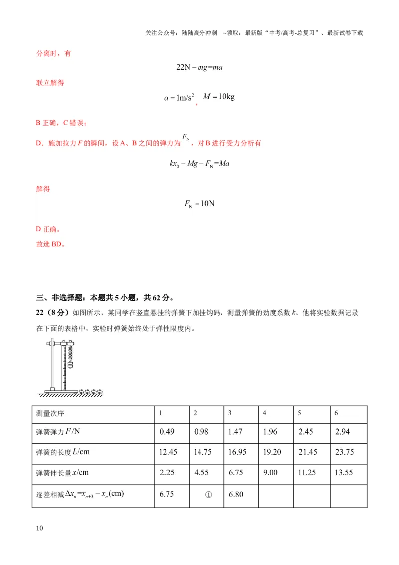 《2023年高考押题预测卷01（五省卷）-物理（全解全析）_04-物理-高考总复习_专项复习_2024年_2023年高考押题预测卷01物理》第10页预览