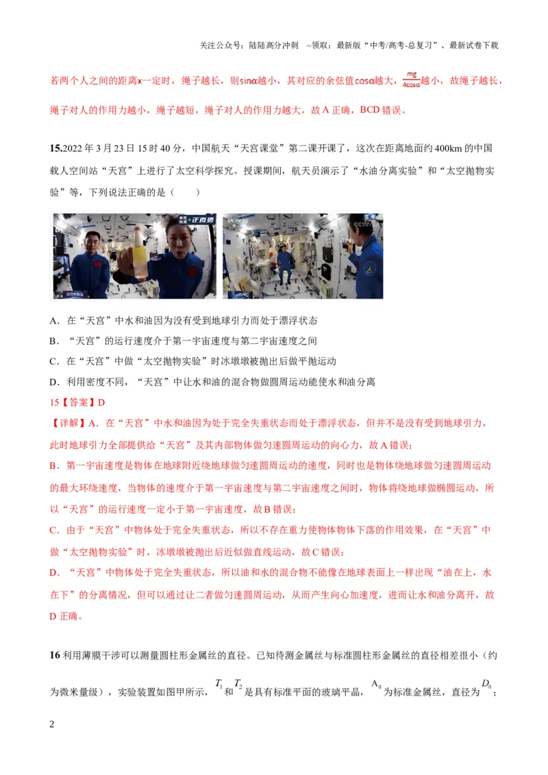 《2023年高考押题预测卷01（五省卷）-物理（全解全析）_04-物理-高考总复习_专项复习_2024年_2023年高考押题预测卷01物理》第2页预览