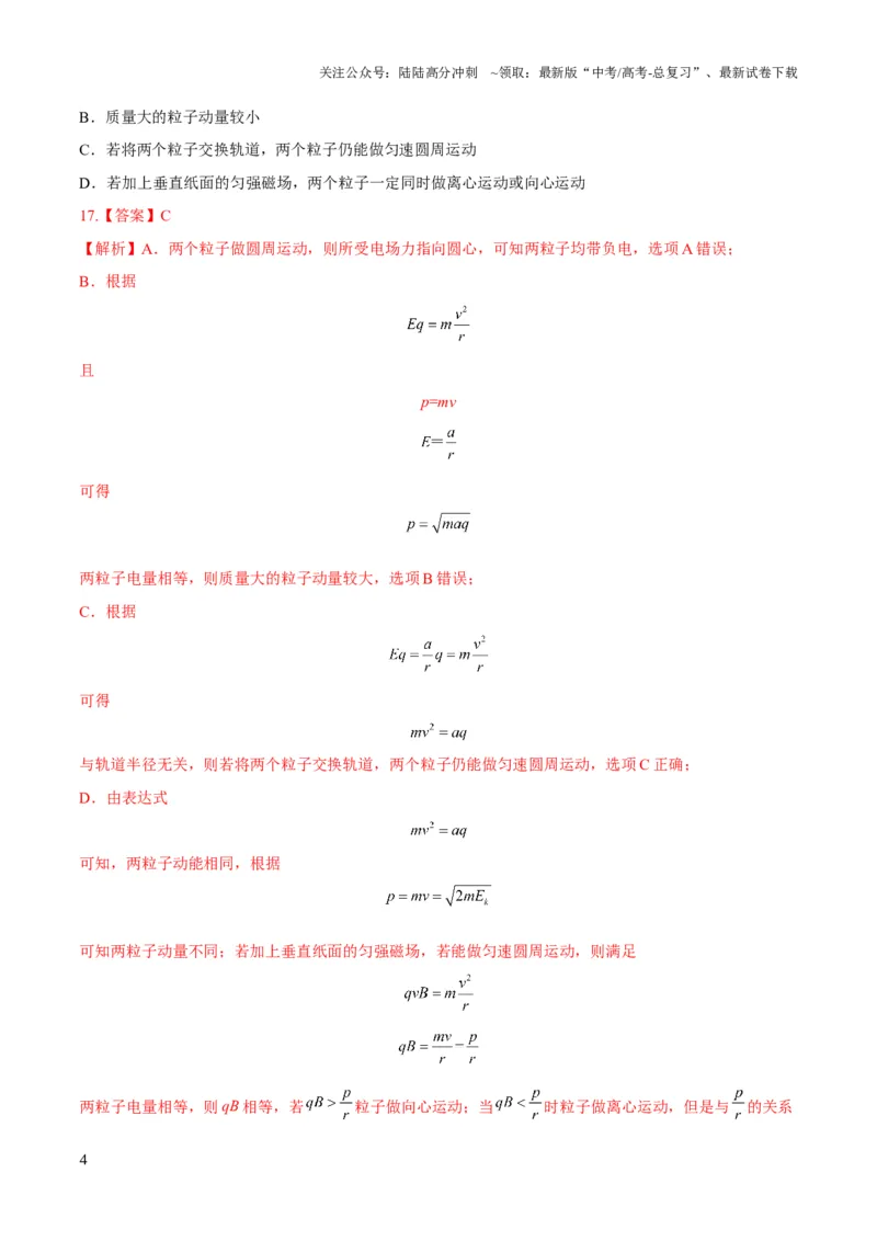 《2023年高考押题预测卷01（五省卷）-物理（全解全析）_04-物理-高考总复习_专项复习_2024年_2023年高考押题预测卷01物理》第4页预览