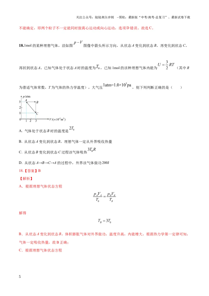 《2023年高考押题预测卷01（五省卷）-物理（全解全析）_04-物理-高考总复习_专项复习_2024年_2023年高考押题预测卷01物理》第5页预览