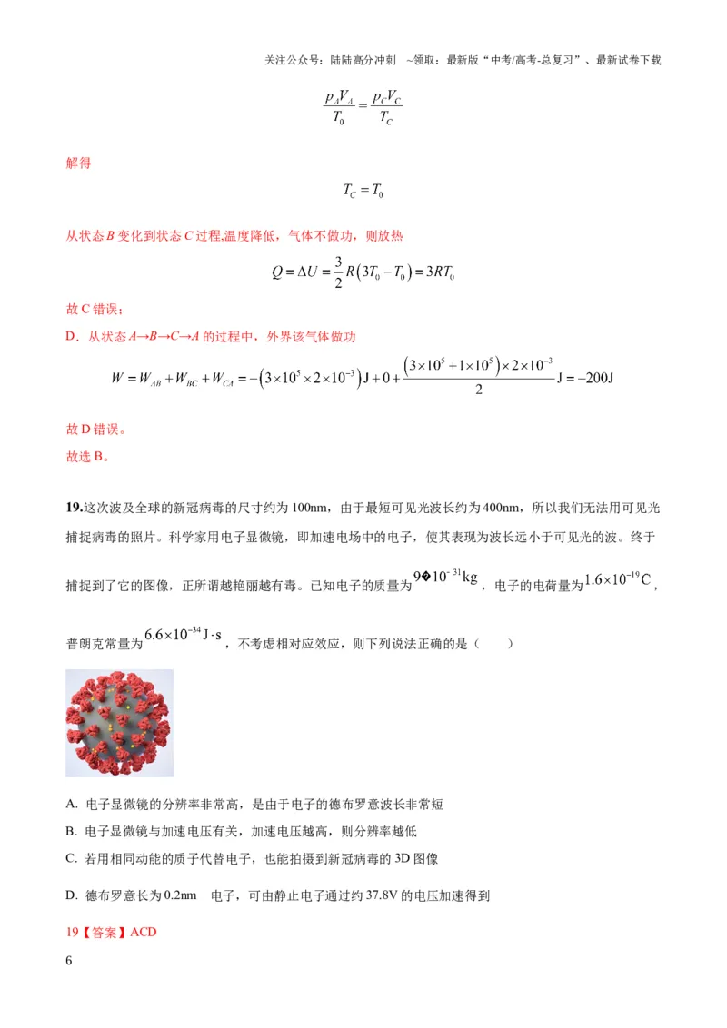 《2023年高考押题预测卷01（五省卷）-物理（全解全析）_04-物理-高考总复习_专项复习_2024年_2023年高考押题预测卷01物理》第6页预览